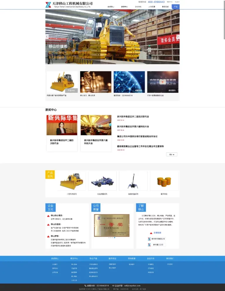 客户案例：新兴移山